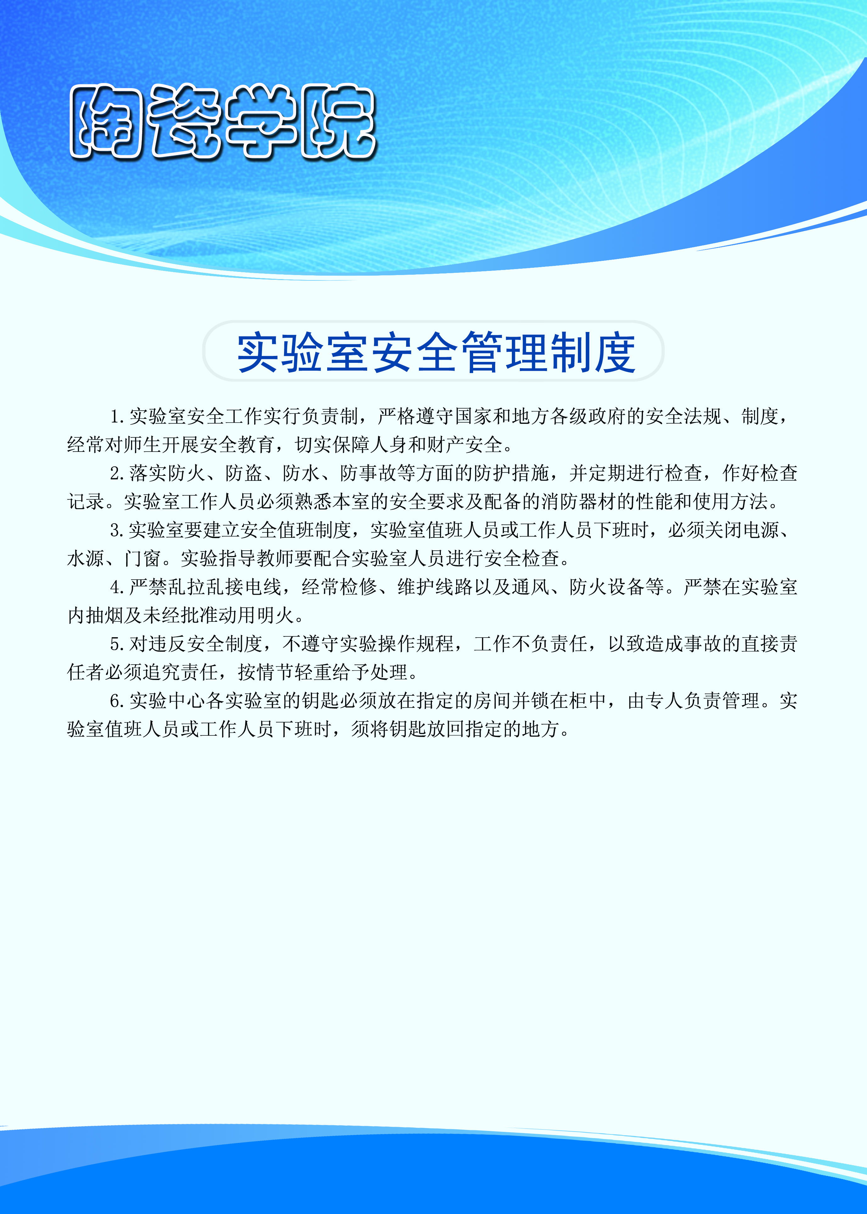 beat365 手机版官方网站实验室安全规章.jpg